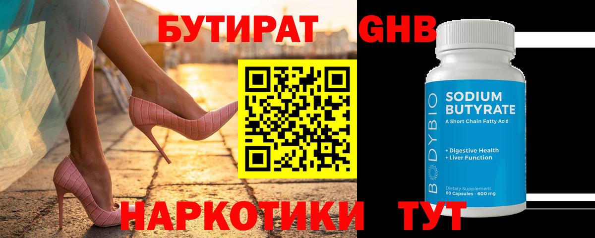 Бутират оксибутират Сегежа