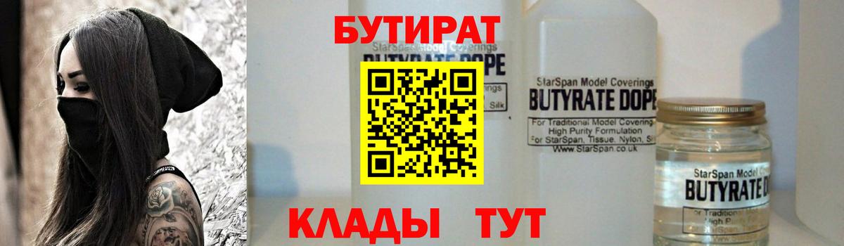 Бутират  БУТИРАТ Butirat  Вход с VPN  Сегежа 