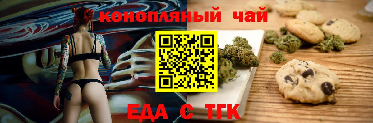 Печенье с ТГК марихуана  Вход с VPN  Сегежа 
