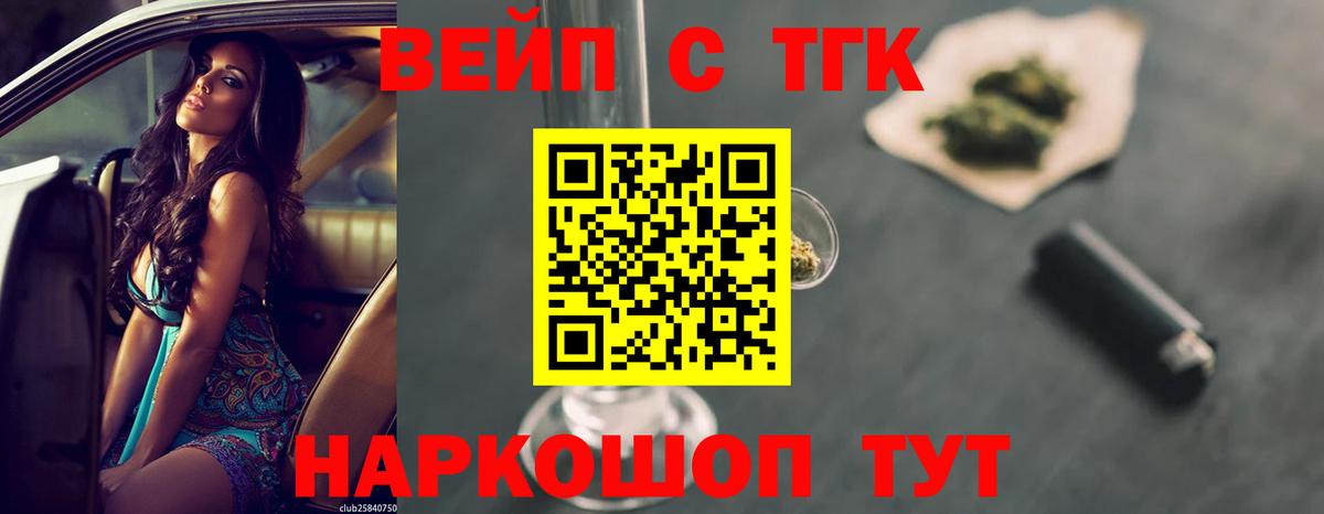 Сегежа  Дистиллят ТГК вейп  Вход с VPN  ТГК концентрат 